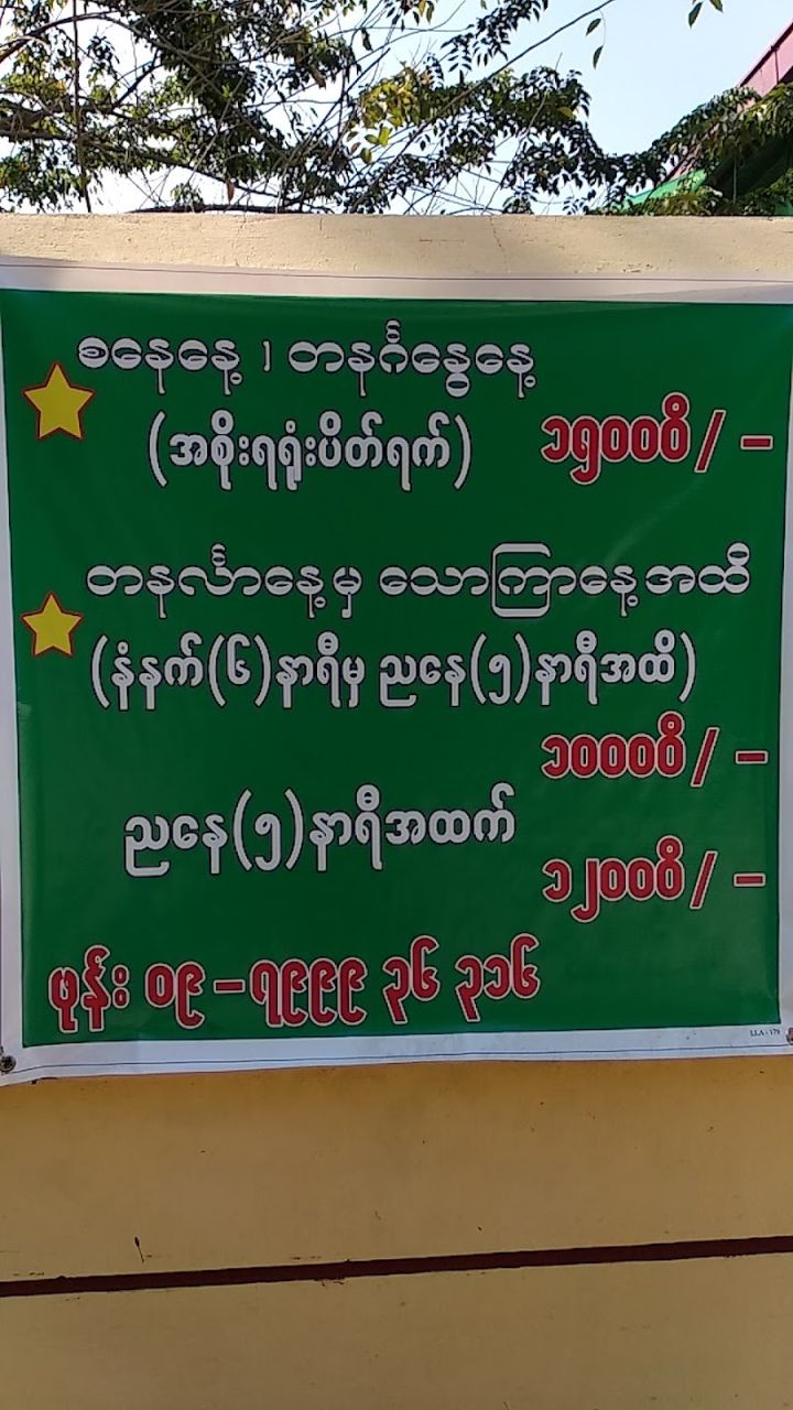 Htay Star Futsal Zone
