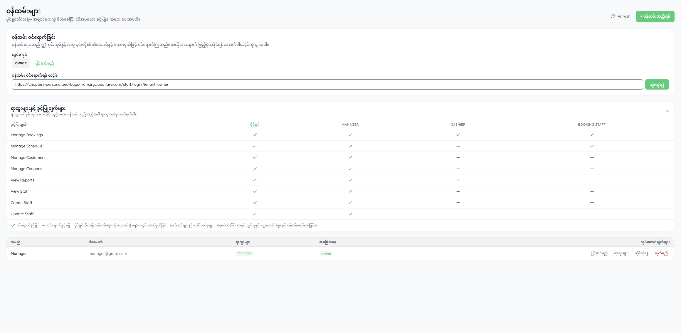 ဝန်ထမ်း — KwinChain